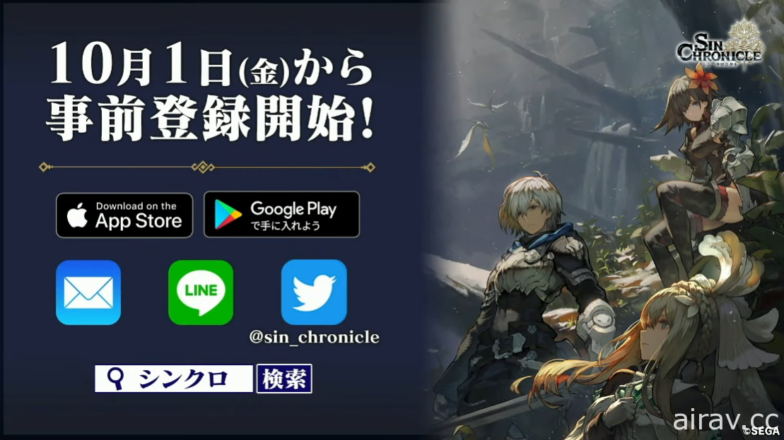 【TGS 21】《鎖鏈戰記》後繼作《真 ‧ 鎖鏈戰記》開放事前登錄 12/15 正式推出