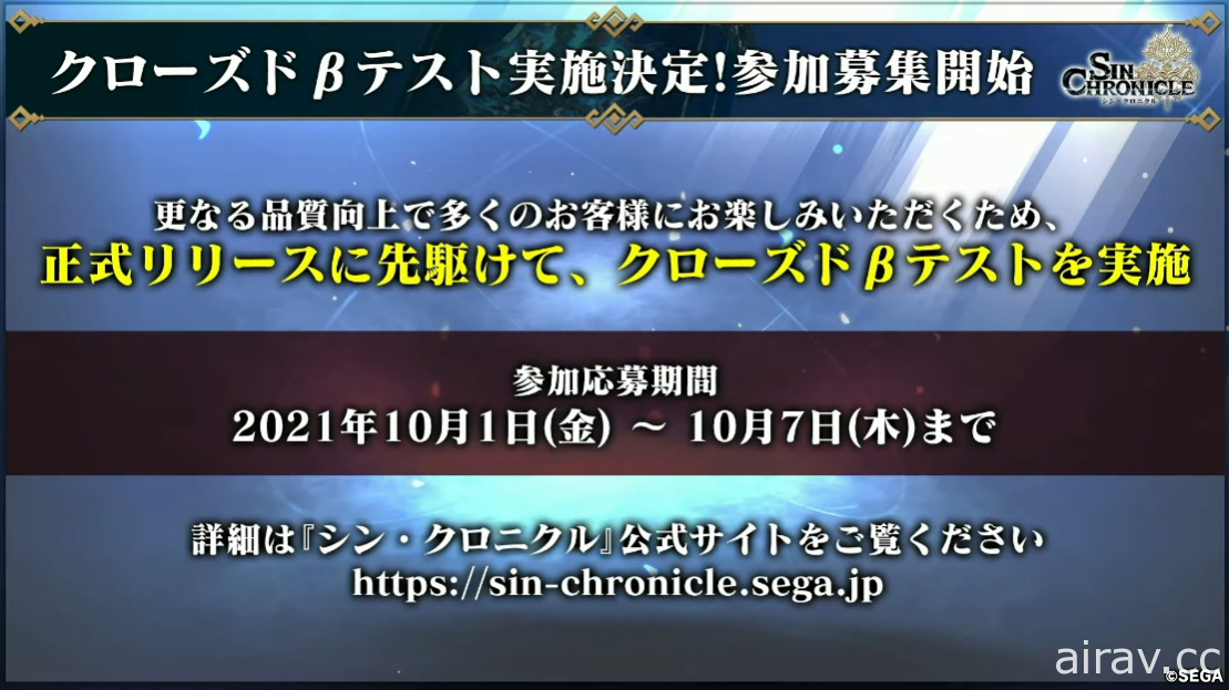 【TGS 21】《鎖鏈戰記》後繼作《真 ‧ 鎖鏈戰記》開放事前登錄 12/15 正式推出