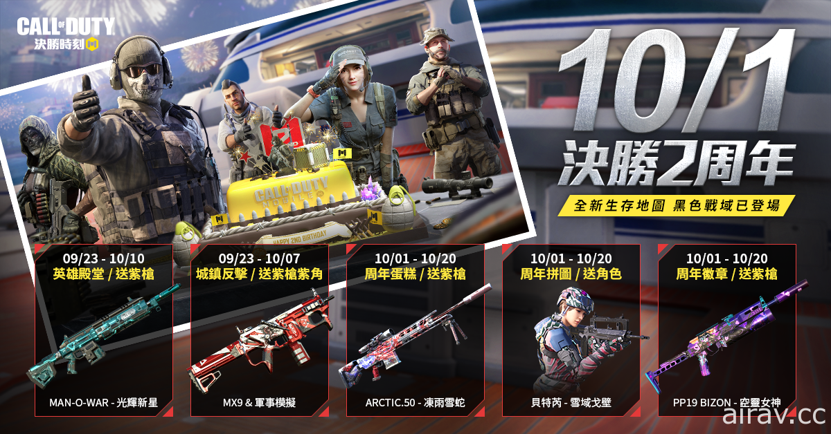 《決勝時刻 (R) Mobile - Garena》2 周年活動開跑 推出全新生存地圖「黑色戰域」