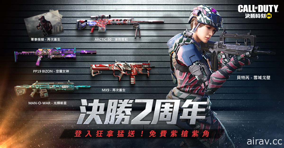 《決勝時刻 (R) Mobile - Garena》2 周年活動開跑 推出全新生存地圖「黑色戰域」