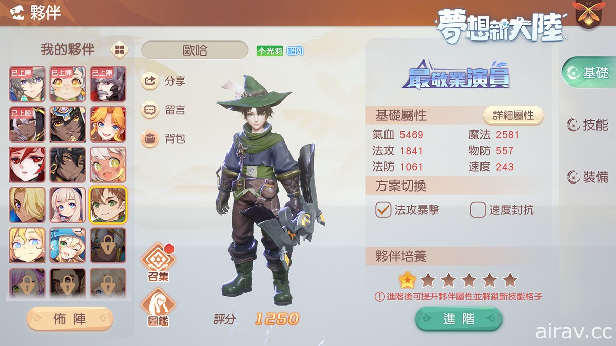 MMORPG《夢想新大陸》釋出全新「夥伴系統」介紹