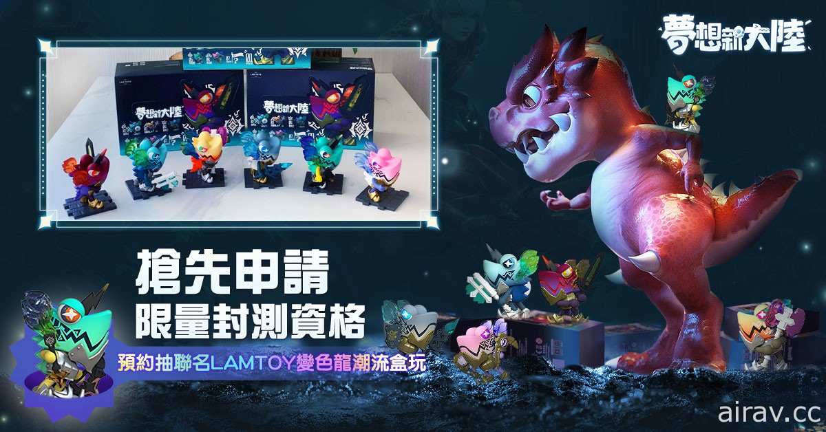 MMORPG《夢想新大陸》釋出全新「夥伴系統」介紹