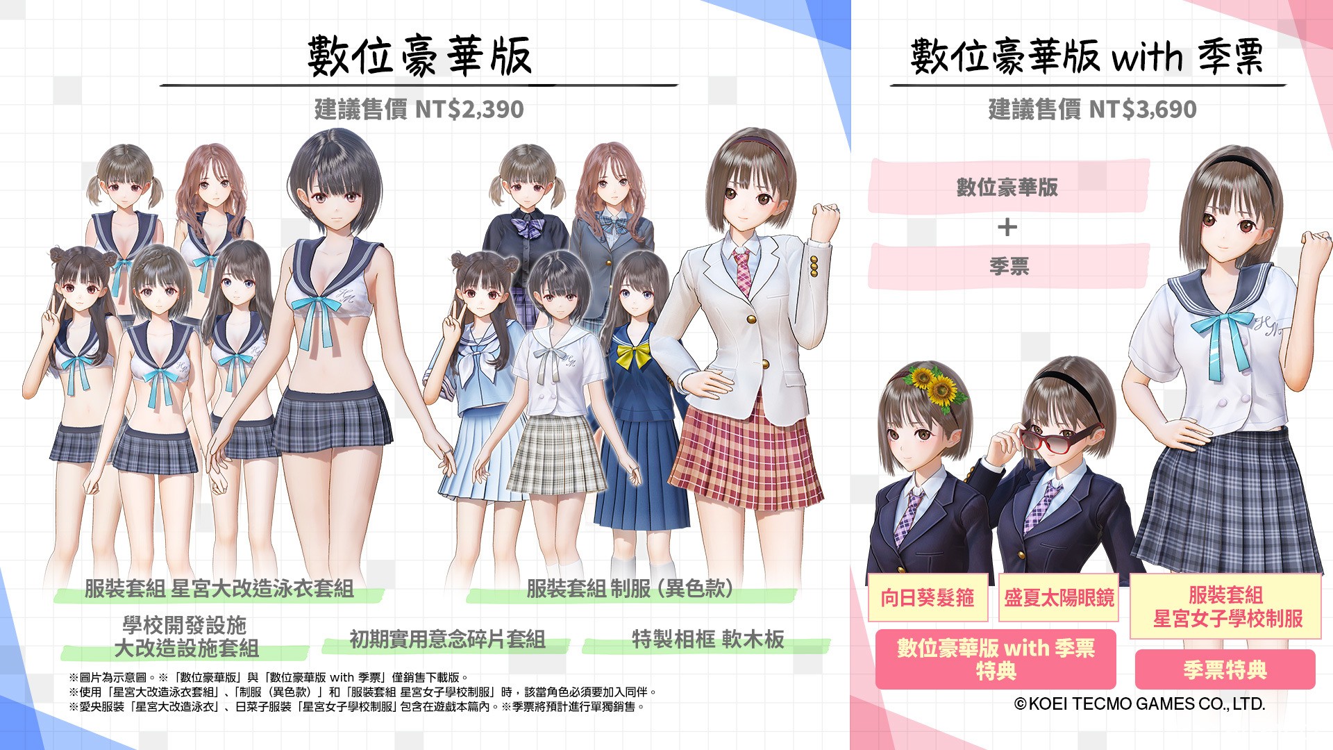 《BLUE REFLECTION: 帝》試玩版開放下載 公布數位豪華版詳細資訊與 DLC 情報