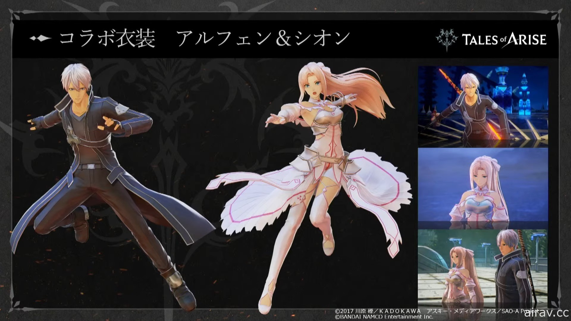 【TGS 21】閃光對決？！《刀劍神域》桐人、亞絲娜將於《破曉傳奇》DLC 登場