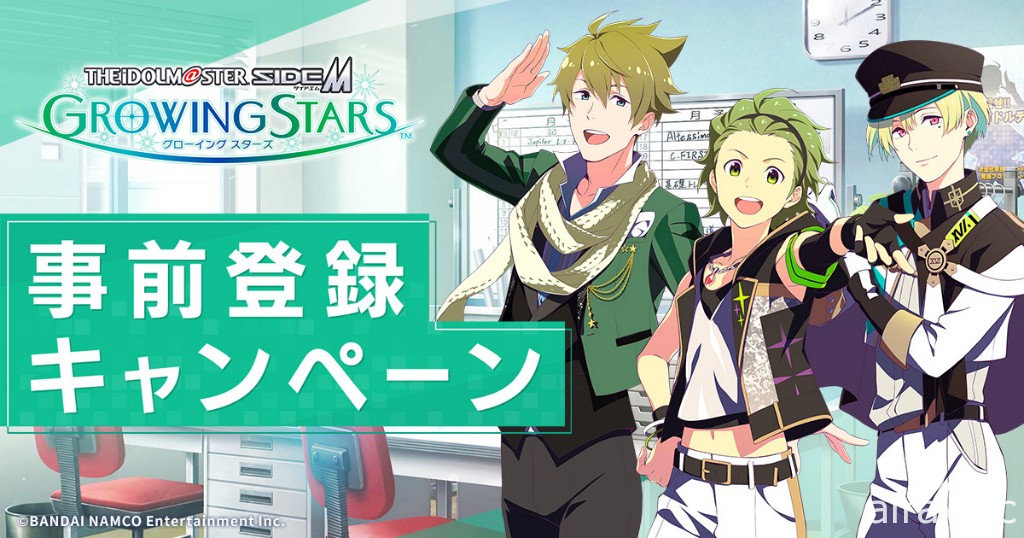 《偶像大師 SideM 明日之星》確認 10 月 6 日將於日本展開服務