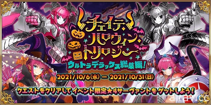 《FGO》日版即将举办万圣活动总集篇 四种万圣伊莉莎白再次登场