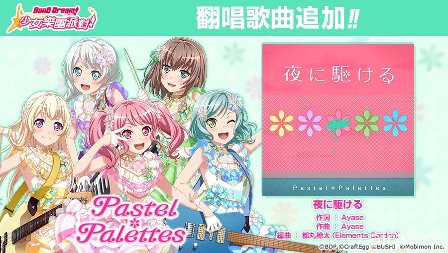 《BanG Dream! 少女乐团派对》4 周年纪念特别活动登场 推出每日免费 10 连抽转蛋