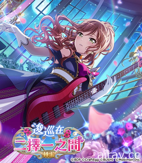 《BanG Dream! 少女乐团派对》4 周年纪念特别活动登场 推出每日免费 10 连抽转蛋