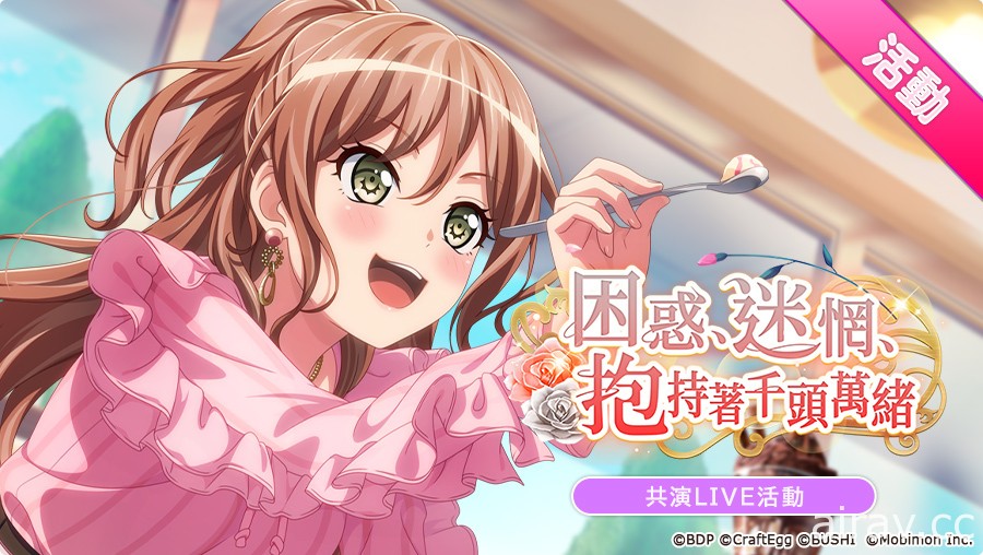 《BanG Dream! 少女乐团派对》4 周年纪念特别活动登场 推出每日免费 10 连抽转蛋