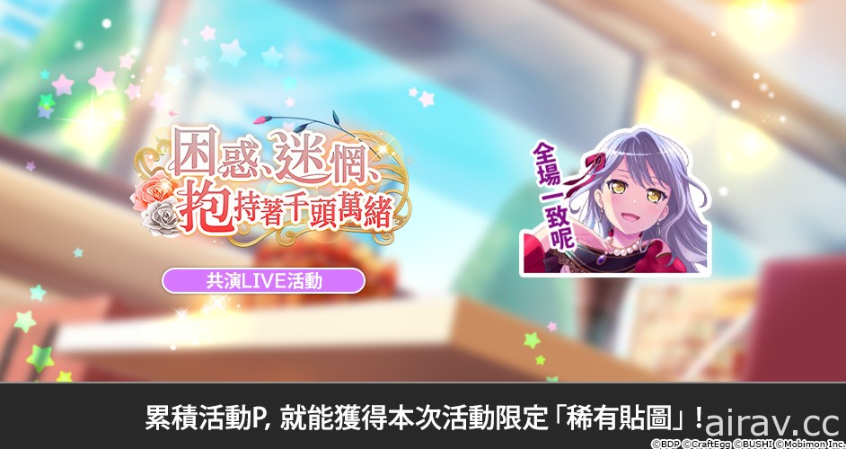 《BanG Dream! 少女樂團派對》4 週年紀念特別活動登場 推出每日免費 10 連抽轉蛋