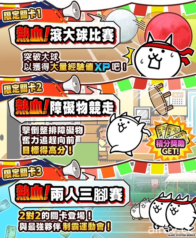 《猫咪大战争》x《热血硬派国雄君》期间限定合作活动登场