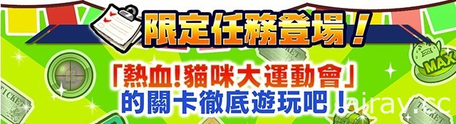 《猫咪大战争》x《热血硬派国雄君》期间限定合作活动登场