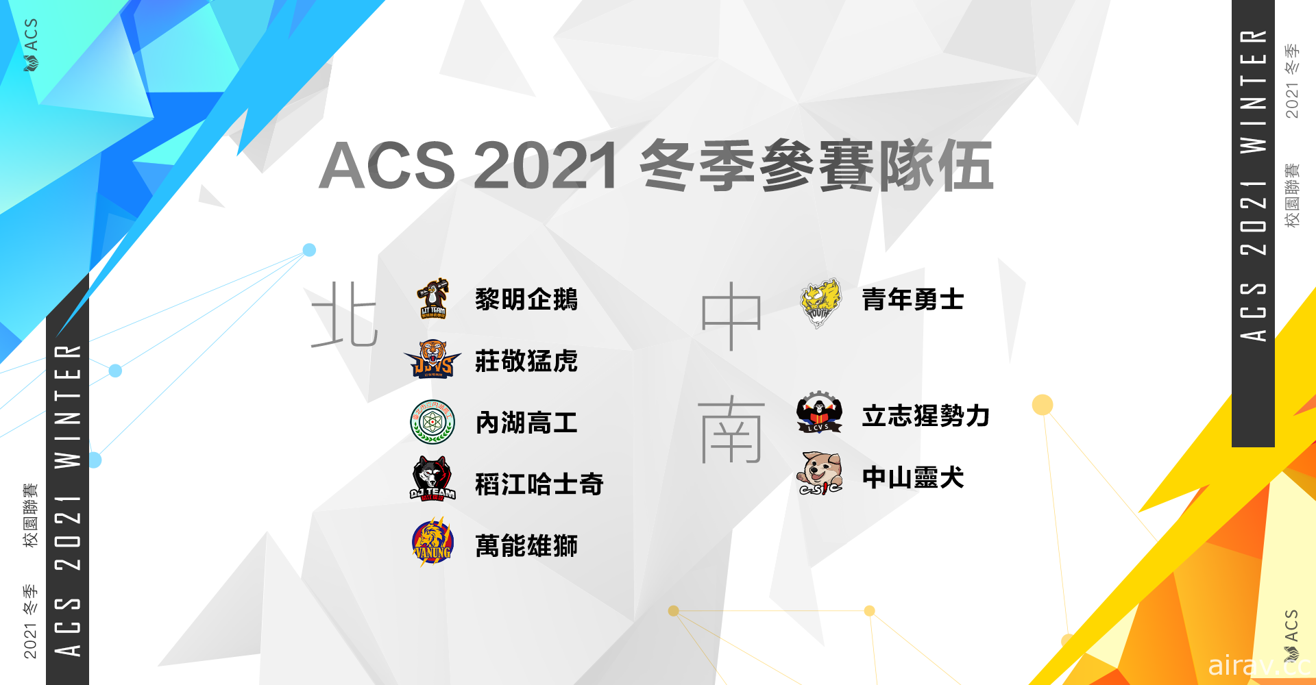 《Garena 传说对决》ACS 校园联赛例行赛 10 月 6 日开赛