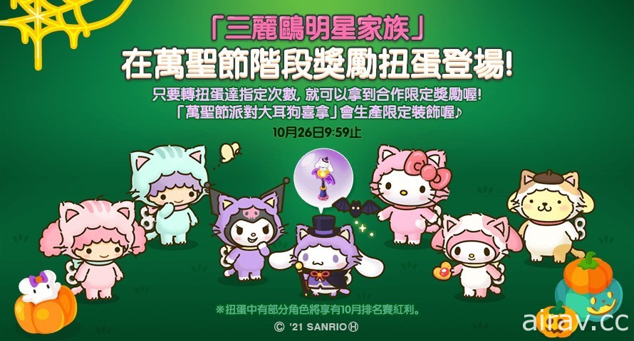 《LINE 熊大農場》x「三麗鷗明星家族」合作登場 Hello Kitty、布丁狗等一同歡慶萬聖節