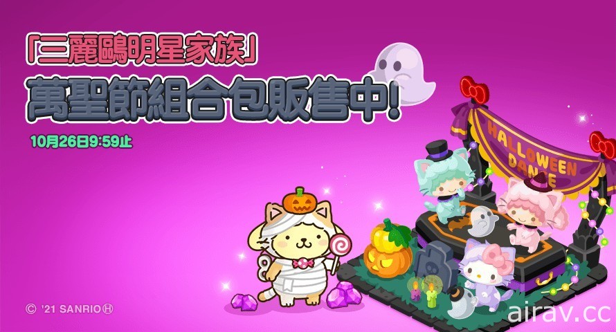 《LINE 熊大農場》x「三麗鷗明星家族」合作登場 Hello Kitty、布丁狗等一同歡慶萬聖節