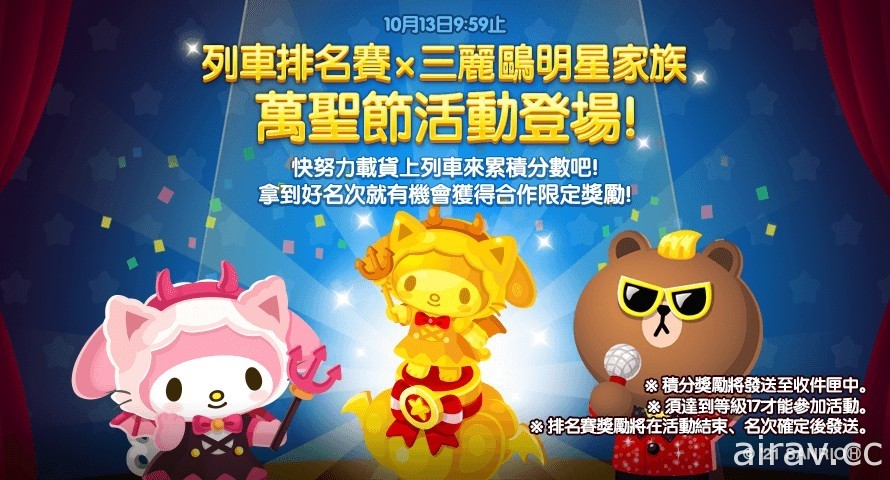 《LINE 熊大農場》x「三麗鷗明星家族」合作登場 Hello Kitty、布丁狗等一同歡慶萬聖節