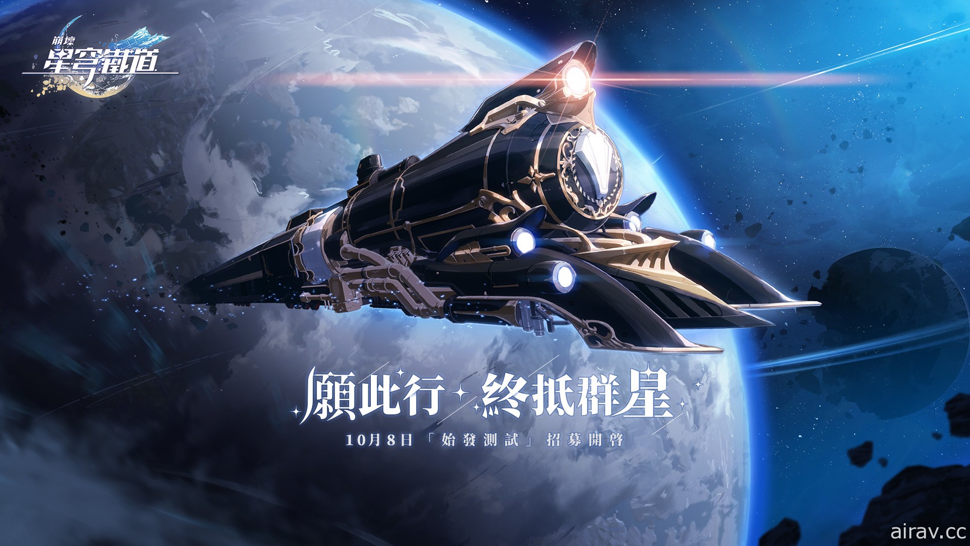 《原神》《崩坏》系列开发商新作《崩坏：星穹铁道》公开 预计 10/8 展开始发测试招募