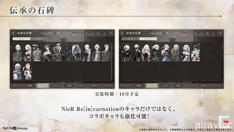 《NieR Re[in]carnation》公開主線劇情第 2 部「太陽與月亮的故事」最新情報