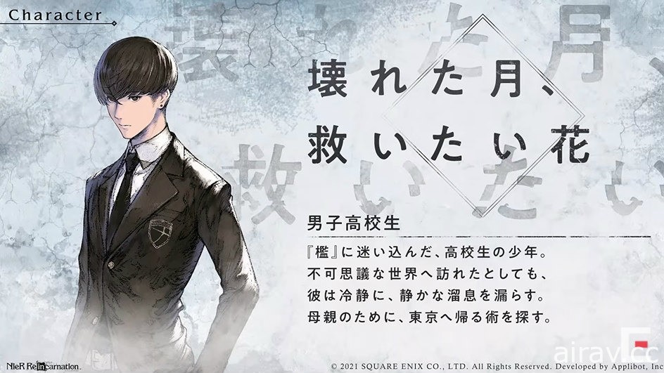 《NieR Re[in]carnation》公開主線劇情第 2 部「太陽與月亮的故事」最新情報