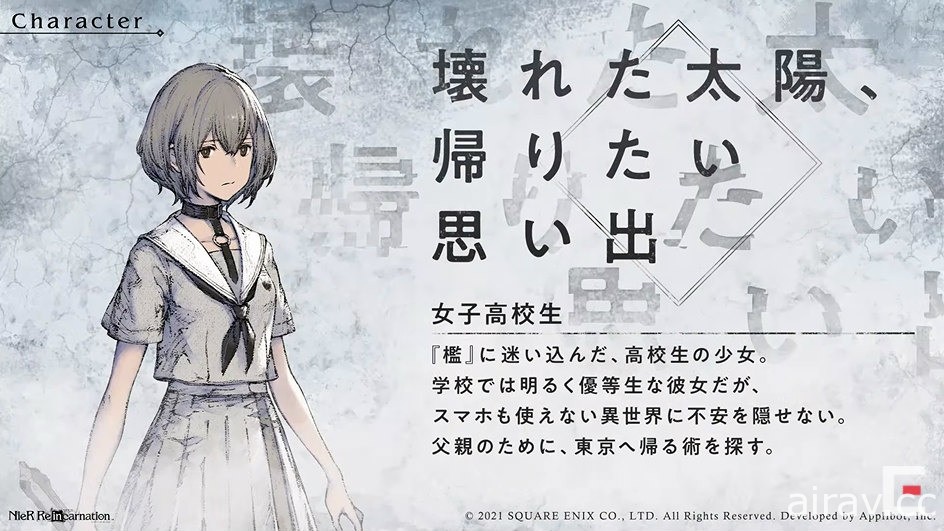 《NieR Re[in]carnation》公開主線劇情第 2 部「太陽與月亮的故事」最新情報