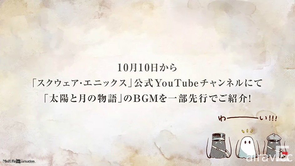 《NieR Re[in]carnation》公開主線劇情第 2 部「太陽與月亮的故事」最新情報