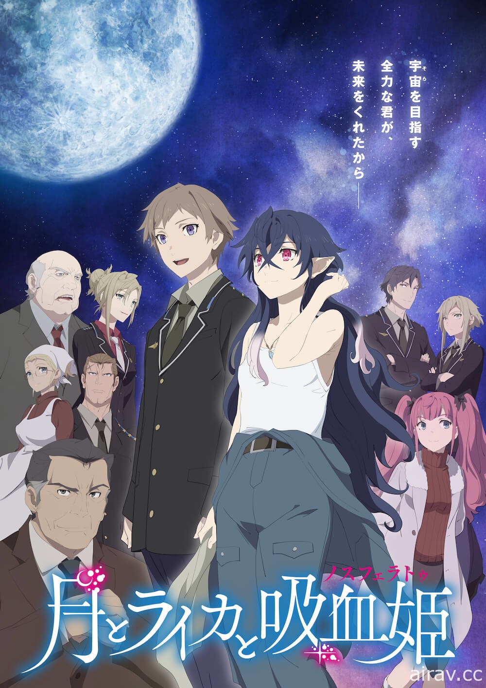 【試片】《月與萊卡與吸血公主》林原惠擔綱主演 夢想前往宇宙的少年與吸血鬼