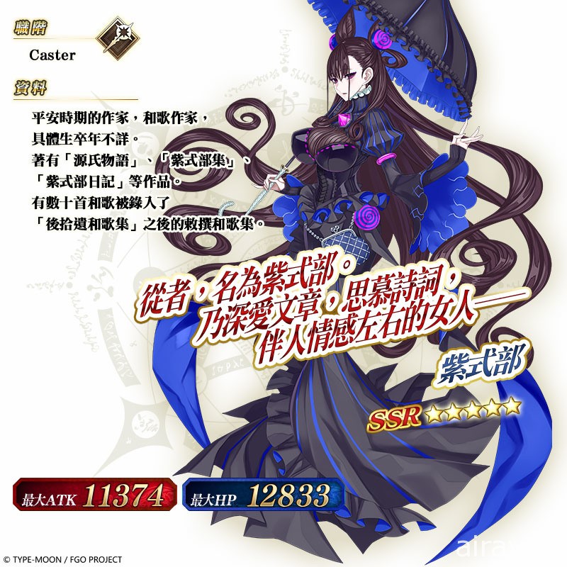 《FGO》繁中版举办全新活动“救援！ Amazones.com ～CEO Crisis2021～”