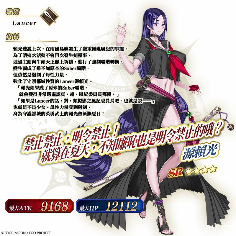 《FGO》繁中版举办全新活动“救援！ Amazones.com ～CEO Crisis2021～”