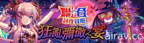 《Crash Fever》怪奇 10 月祭典活動登場 台港澳版首次原創「超・怪奇萬聖村」同步開跑