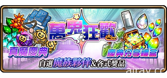 《境界之詩 Tactics》萬鬼節「失落的魔力」活動展開