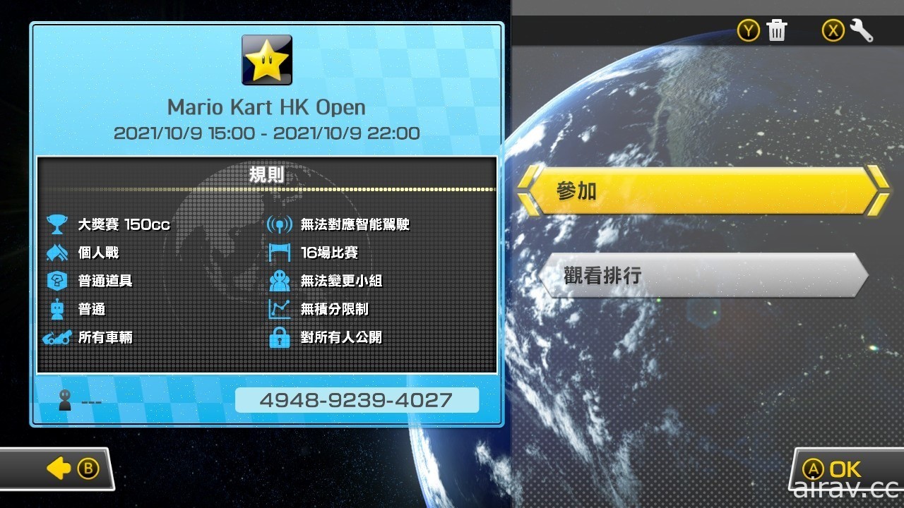 《瑪利歐賽車 8 豪華版》線上大賽 2021 第二回「Mario Kart HK Open」即將舉行