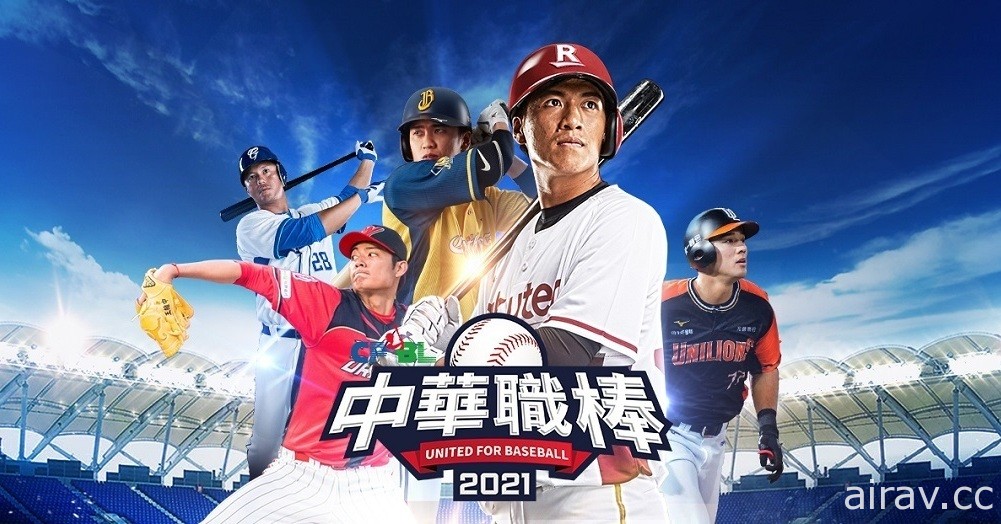 擬真棒球遊戲《CPBL 中華職棒 2021》宣布將於 11 月 26 日終止營運