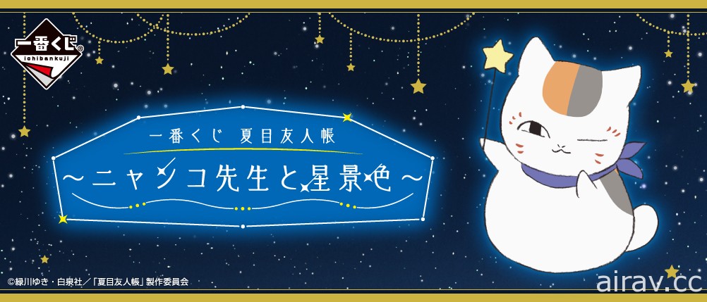 抽抽有獎 10/14「動漫一番賞精品大集合」新光三越信義店 A8 館期間限定登場