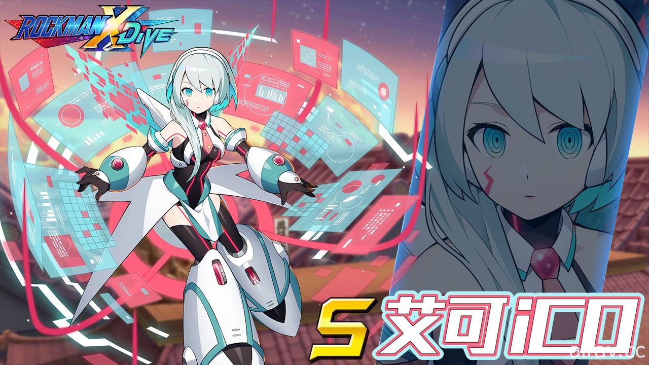 《ROCKMAN X DiVE》原创角色“艾可”现身 “DNA 编码”同步连结