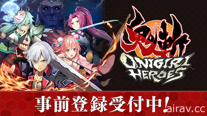 和風 MMO 動作 RPG《鬼斬 HEROES》於日本展開事前登錄