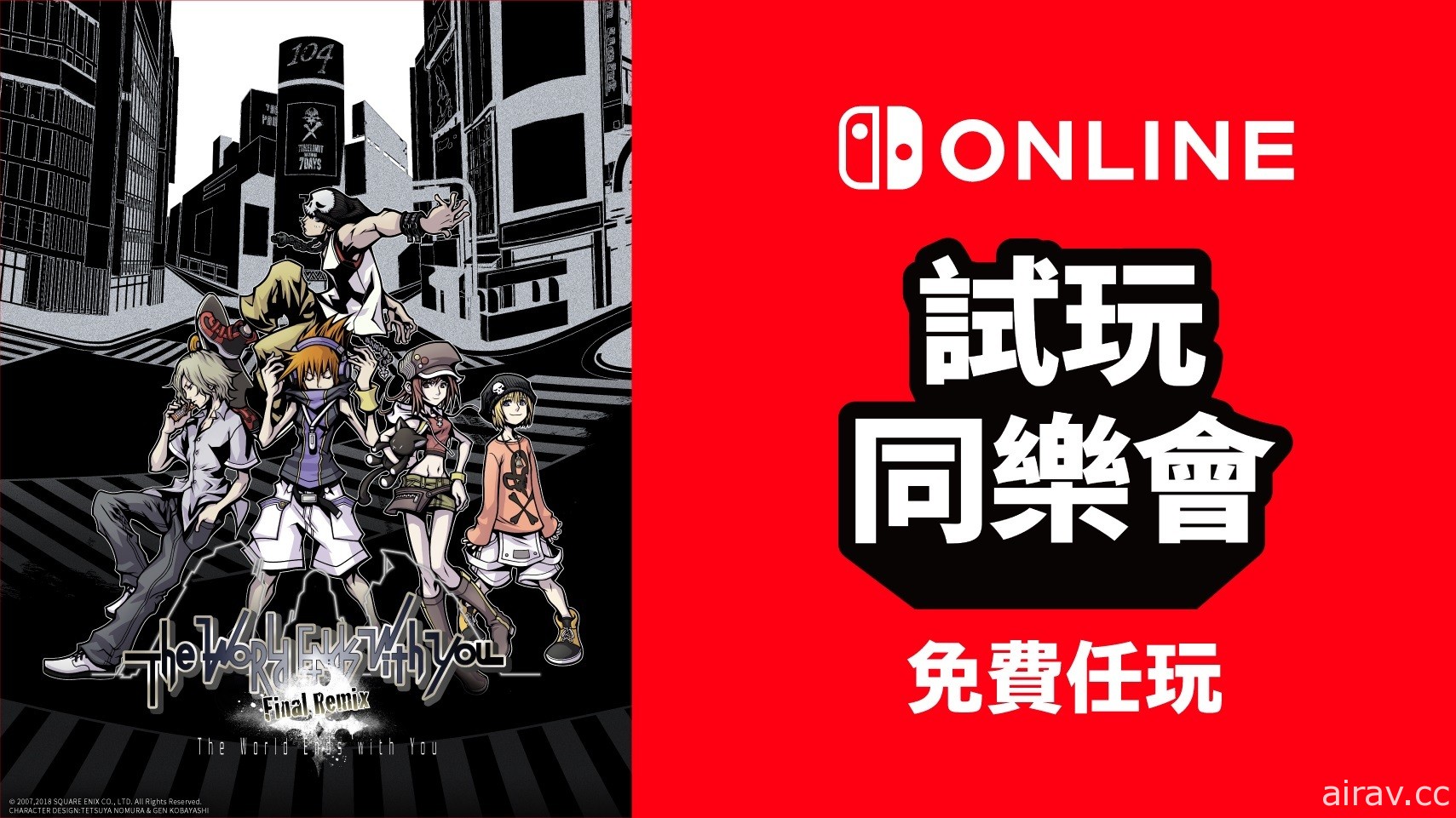 免費遊玩《美麗新世界 -Final Remix-》！NSO 會員限定「試玩同樂會」下一款遊戲揭曉