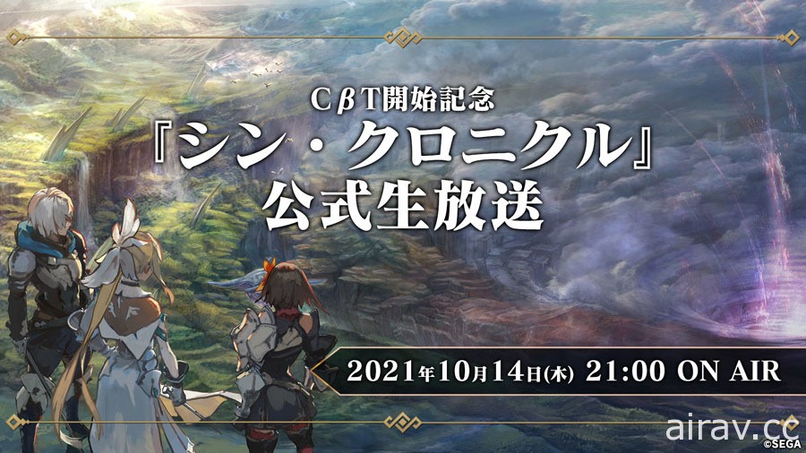 《真 ‧ 鎖鏈戰記》宣布於 10 月 14 日播出 CBT 紀念直播節目