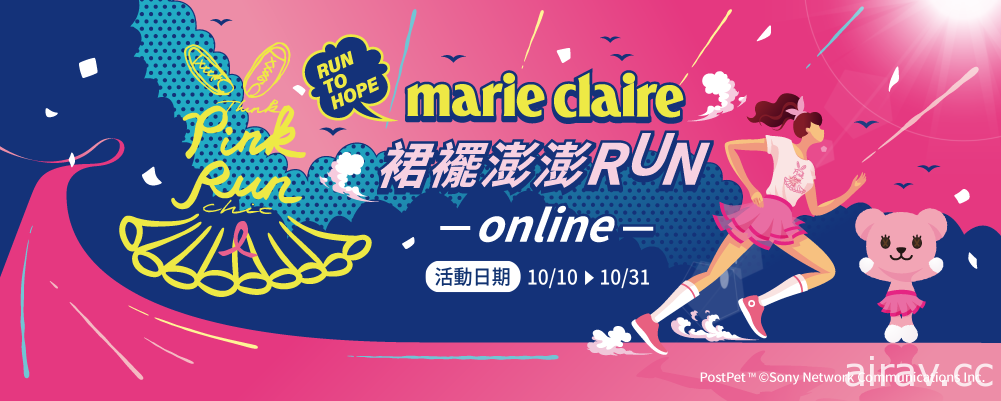 So-net 響應 PINK RUN 支持乳癌防治  MOMO 熊線上暖身操引領開跑暖身