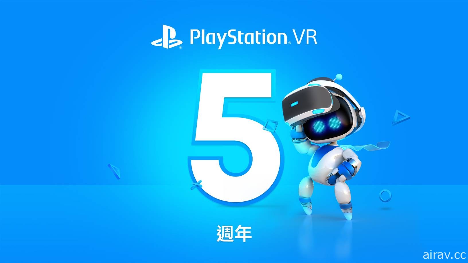 PS4 虚拟实境装置 PlayStation VR 迎接上市 5 周年 将免费提供 PS+ 会员 2 款 PS VR 游戏