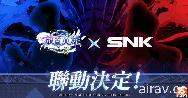 《放置英雄 Eureka》x SNK 聯動確認 經典人氣角色即將登場