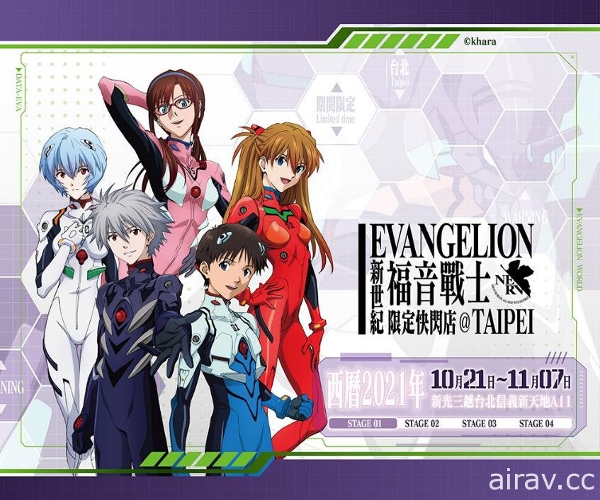 「EVANGELION 新世紀福音戰士 限定快閃店」10/21 起連續 4 場全台巡迴