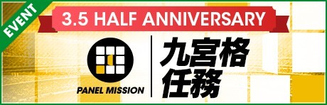 《SEGA 新創造球會 ROAD to the WORLD》舉辦「3.5 Half Anniversary」活動