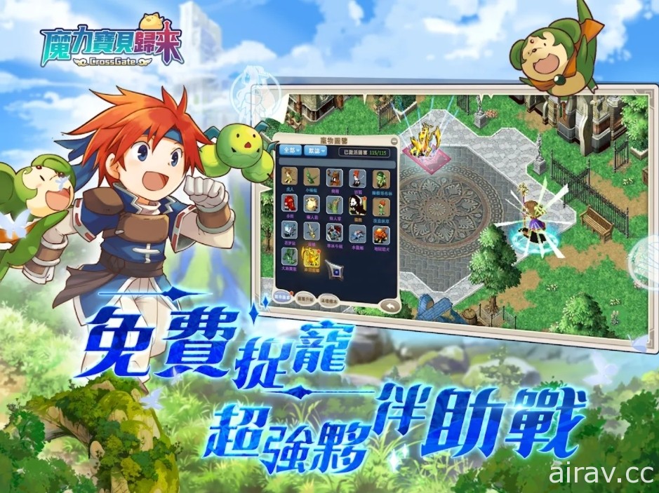 PC 線上遊戲《魔力寶貝》正版授權《魔力寶貝：歸來》雙平台上線 攜手重聚法蘭城