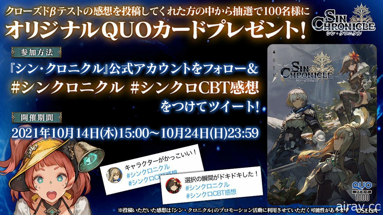 《真 ‧ 鎖鏈戰記》CBT 紀念直播節目公開新角色、武器裝備及技能面板等情報