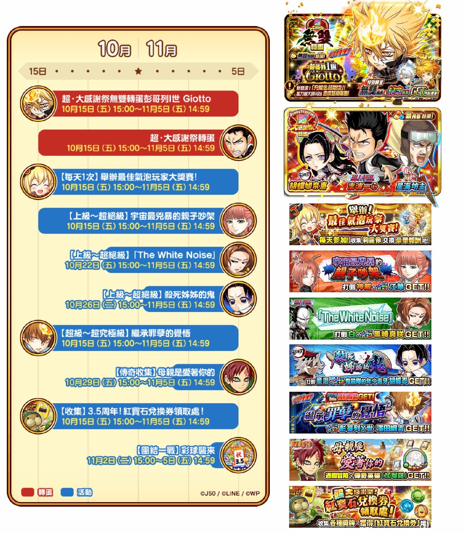 《JUMPUTI HEROES 英雄氣泡》超大感謝祭無雙登場