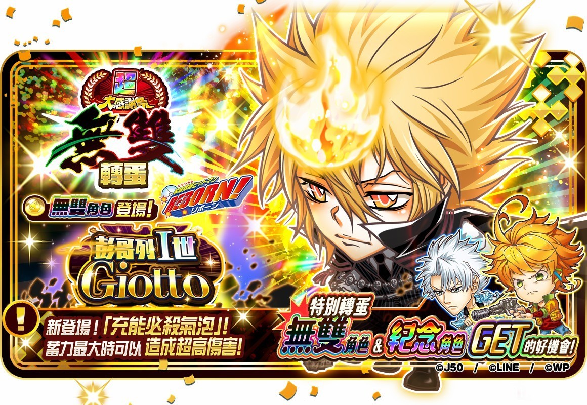 《JUMPUTI HEROES 英雄氣泡》超大感謝祭無雙登場