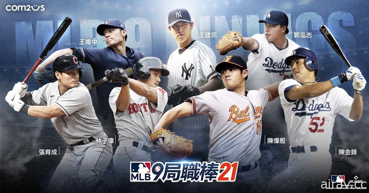 《MLB：9 局職棒 21》歡慶 5 週年 紀念活動進行中