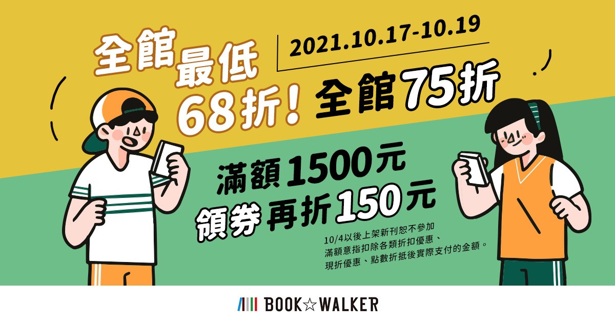 BOOK✩WALKER 推出秋季动画原著活动