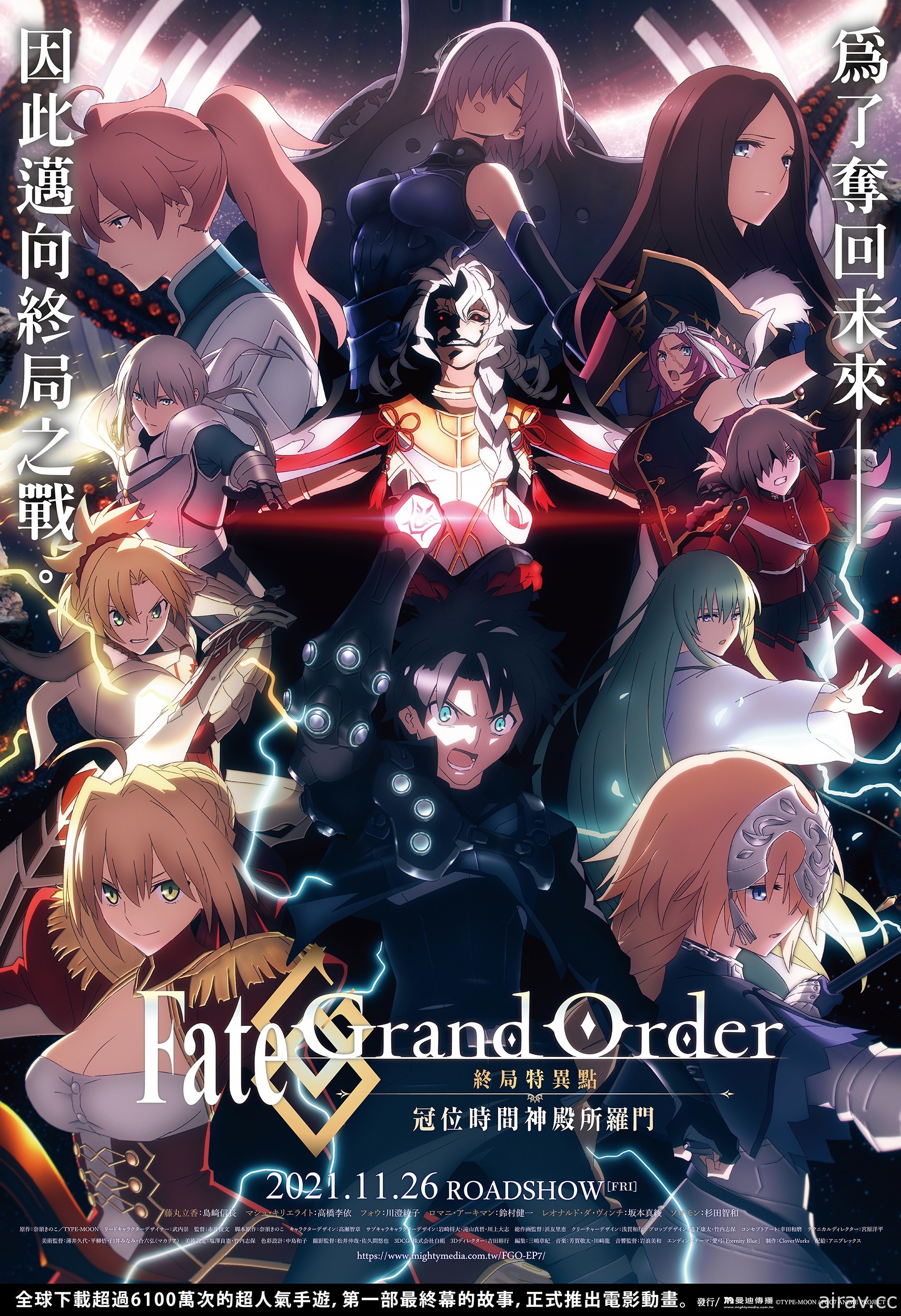 《Fate/Grand Order - 终局特异点 冠位时间神殿所罗门 -》公开预售套票资讯