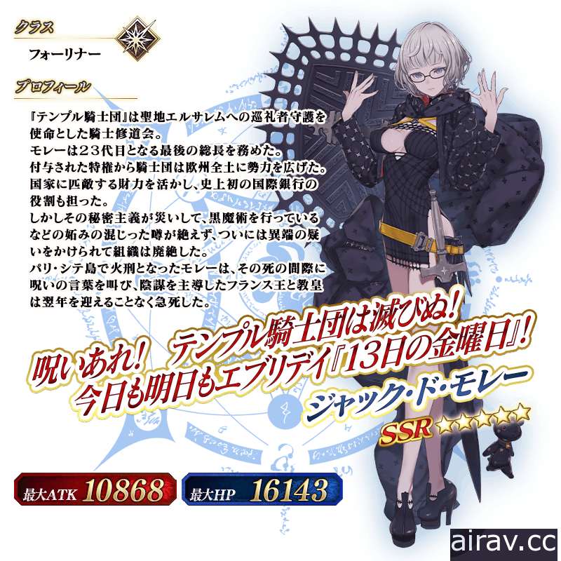 《FGO》日版萬聖節活動今日開跑 新從者「雅克・德・莫萊」、「芝諾比亞」登場